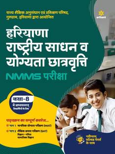 Haryana NMMS Exam Guide for Class 8