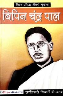 Bipin Chandra Pal