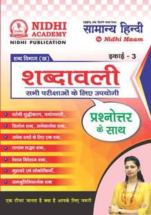 शब्दवाली बाय निधि मैम