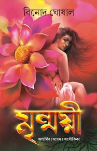 Mrinmoyee | Adult Bengali Novel | Bangla Bhoutik Upanyas