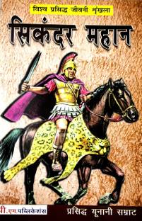 Sikandar Mahan