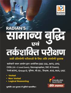 Samanya Budhi Evam Tarkshakti Parikshan for All Competitive Exams (Hindi Medium)