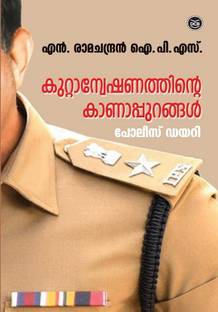 Kuttanveshanathinte Kanappurangal