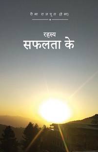 Rahasy Safalta Ke