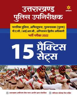 15 Practice Sets Uttarakhand Police Upnirikshak Nagarik Police Abhisuchna P.A.C. Irb Avum Fire Man Bharti Pariksha 2022