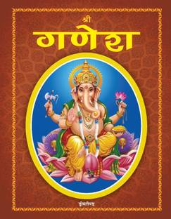 Shree Ganesh