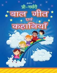 Pre-Nursery Balgeet Evam Kahaniyan - Hindi