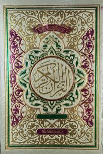 Quran Majeed, Large, Colour Coded With Tajweed Rules, No-81, Arabic With Urdu Translation (Tarjuma) Along With Exegesis (Tafseer) By Maulana Ashraf Ali Thanvi (Rah.), 12 Lines On Multicolored Glossy Paper