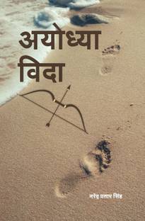 Ayodhya Vida