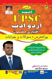 Kiran's Upsc Literature Urdu Optional Pointers , Question&Answers By Mohd Nooh Siddiqui ( Irs 2017 Batch ) - Urdu --2411
