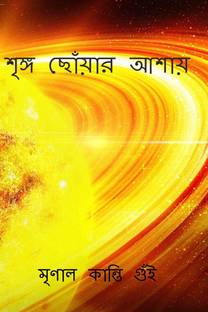 Wish to reach the apex / শৃঙ্গ ছোঁয়ার আশায়