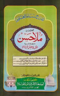 Mulla Hasan With Hashia Arabic Mantiq Logic