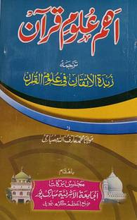 Aham Ulumul Quran Urdu Quranic Grammar