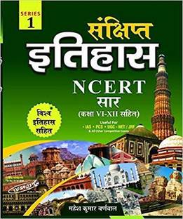 Sanchipt Itihas NCERT Saar Mahesh Kumar Barnwal