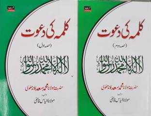 Kalma Ki Dawat Urdu Complete Vol-1-2