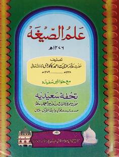 Ilmus Sega With Hashia Arabic Grammar In Urdu