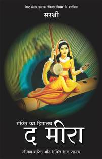 Bhakti Ka Himalaya - The Meera (Hindi)