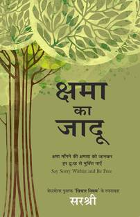 Kshama Ka Jadu - Say Sorry Within and Be Free (Hindi)