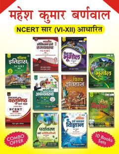 Mahesh Kumar Barnwal Combo Of 10 Books Updated 2021 N.C.E.R.T Hindi Medium Best In Competitions Exams