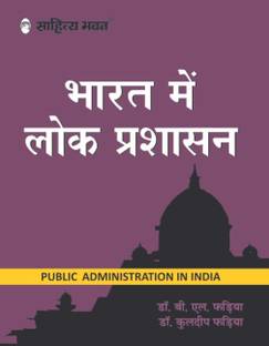 Bharat Main Lok Prashasan