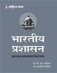 Bhartiya Prashasan