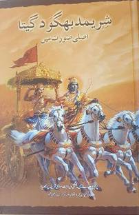 भगवद् गीता एज़ इट इज़