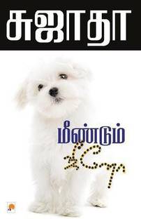 Meendum Jeeno