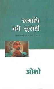 Samadhi Ki Surahi