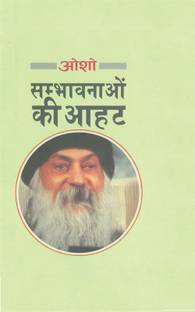 Sambhavnaon Ki Aahat