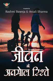 Jeevan ke Anmol Rishtey