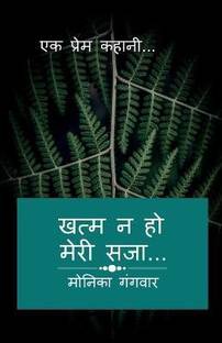 Don't end my punishment..... A love story... / खत्म न हो मेरी सजा...एक प्रेम कहानी...