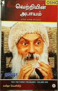वेत्रियीन अबायम - TAO - पार्ट 1 ओशो