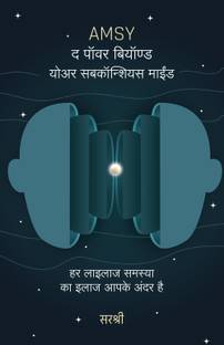 AMSY - The Power Beyond Your Subconscious Mind (Hindi)