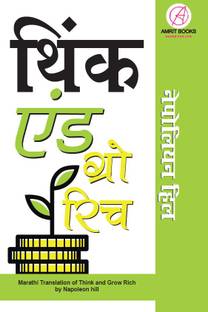 Think and Grow Rich in Marathi