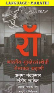 Raw : Bhartiya Gupthersansthechi Romanchak Kahani ( Marathi )