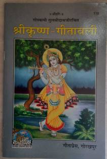 Shri- Krishan- Gitavali