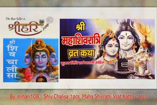 Shiv Chalisa & Maha Shivratri Vrat Katha