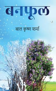 Ban phool / बनफूल