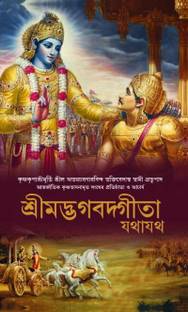 Srimad Bhagavad Gita