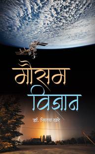 Mausam Vigyan: Meteorology and Weather Science in Hindi