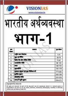 GS Paper 3 Economy Notes By Vision IAS For Mains 2022