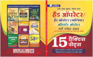 Uttar Pradesh Police, Radio Head Operator (Yantrik) Assistant Operator Practice Sets