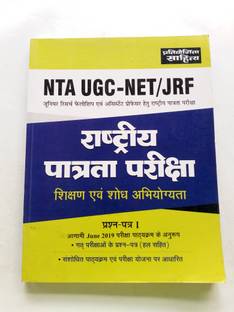 NTA UGC - NET / JRF राष्ट्रीय पात्रता परीक्षा बाय साहित्य भवन