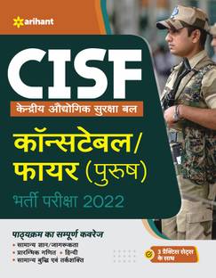 Cisf Centeral Industrial Security Force Constable/Fire (Male) Exam 2022