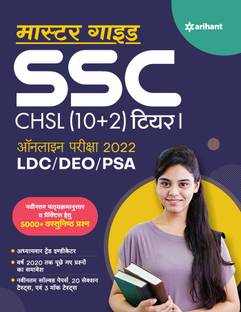 Ssc Chsl (10+2) Combined Higher Secondary Tier 1 Guide 2022