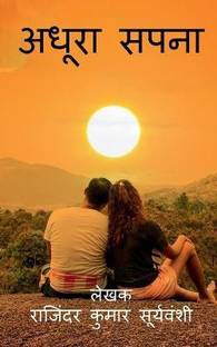 Adhura Sapna / ????? ????