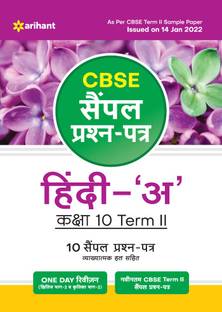 Arihant Cbse Term 2 Hindi a Class 10 Sample Question Papers (as Per Cbse Term 2 Sample Paper Issued on 14 Jan 2022)