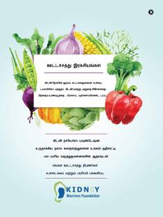 Nutritional Secrets (Tamil) / ஊட்டச்சத்து இரகசியங்கள்