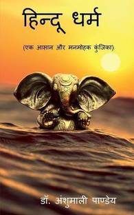 Hindu Dharm / ?????? ????