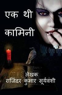 Ek Thi Kamini / ?? ?? ??????